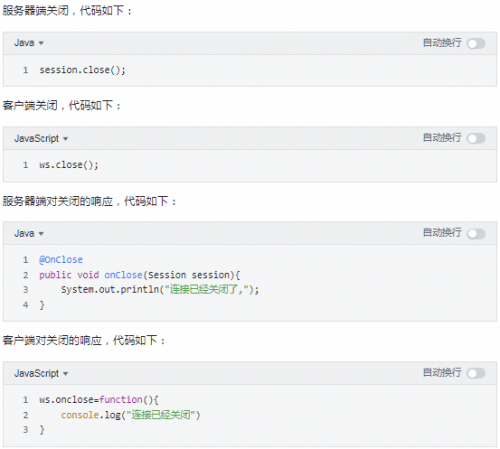 使用websocket主动推送消息给客户端